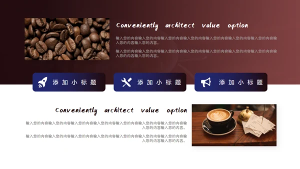 品牌咖啡招商融资计划书通用PPT模板