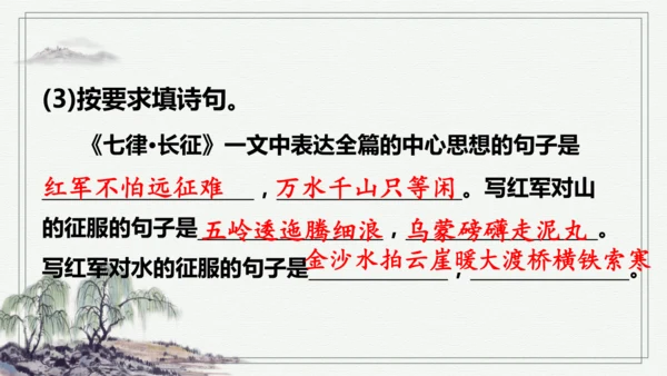 【学霸提优】统编版语文六上（ 第二单元重难点梳理复习）（课件）