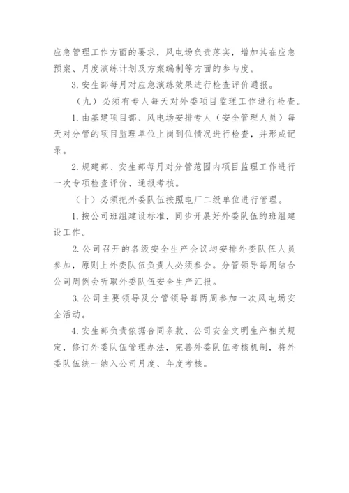 加强外委队伍管理的措施.docx