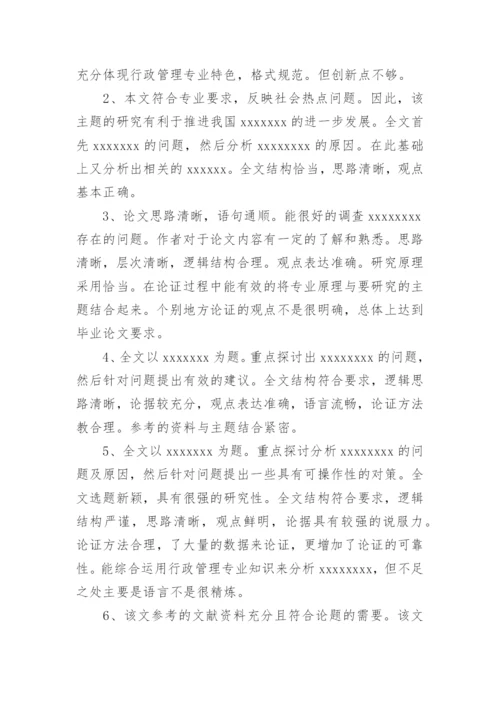 硕士论文评语精编.docx