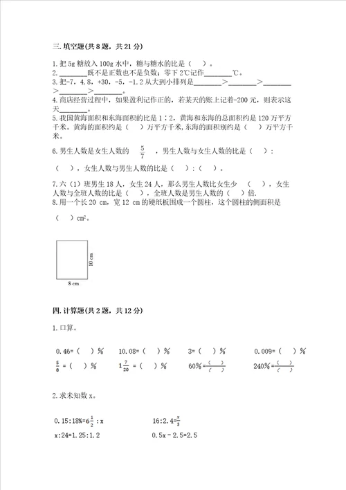 小升初数学期末测试卷精品名师推荐