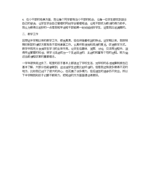 小学一年级班主任期中工作总结