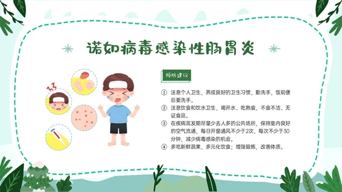 绿色卡通风格幼儿园冬季传染病预防PPT课件