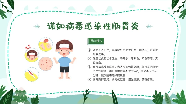 绿色卡通风格幼儿园冬季传染病预防PPT课件