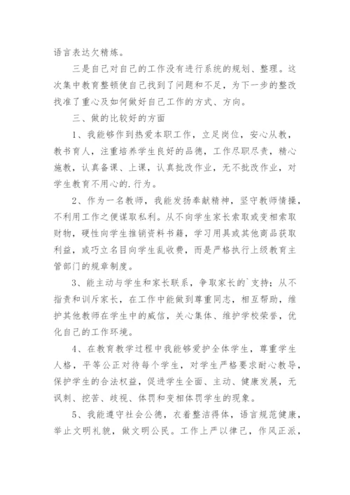 师德师风自查材料报告_2.docx
