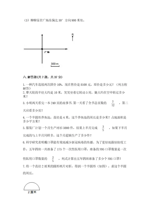 小学数学六年级上册期末测试卷含完整答案（考点梳理）