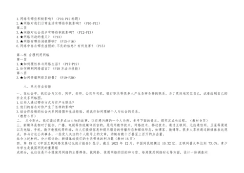 第一单元《走进社会生活》单元整体分析(1)