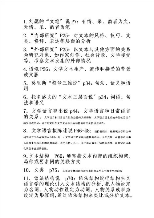 精选文学理论习题集给学生