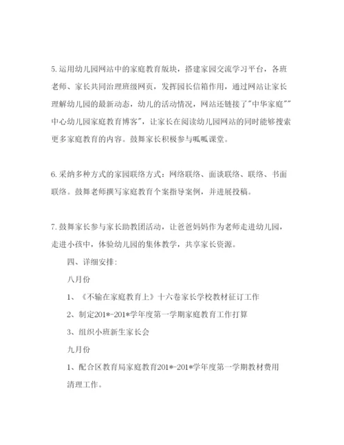 精编下半年幼儿园园长个人工作参考计划范文.docx