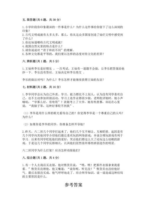 六年级下册道德与法治 期末测试卷附完整答案【名师系列】.docx