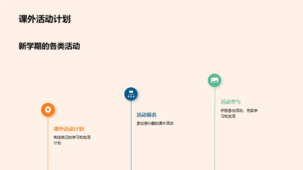 启航新学期