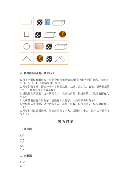 人教版一年级上册数学期中考试试卷往年题考.docx