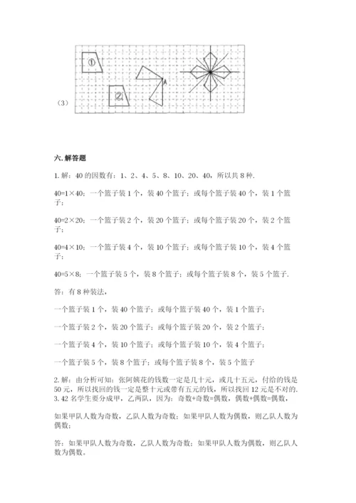 人教版五年级下册数学期末考试试卷（突破训练）.docx