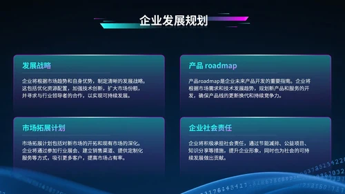 蓝紫色科技风科技公司行业展会PPT模版