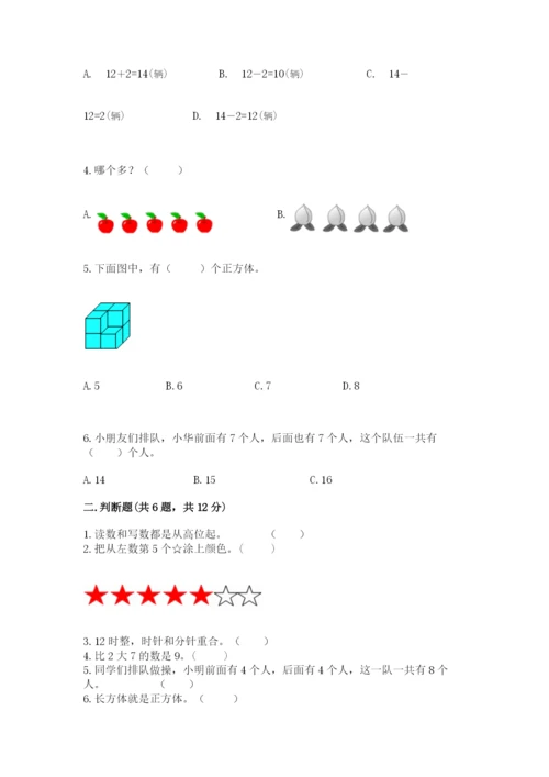 小学数学试卷一年级上册数学期末测试卷【预热题】.docx