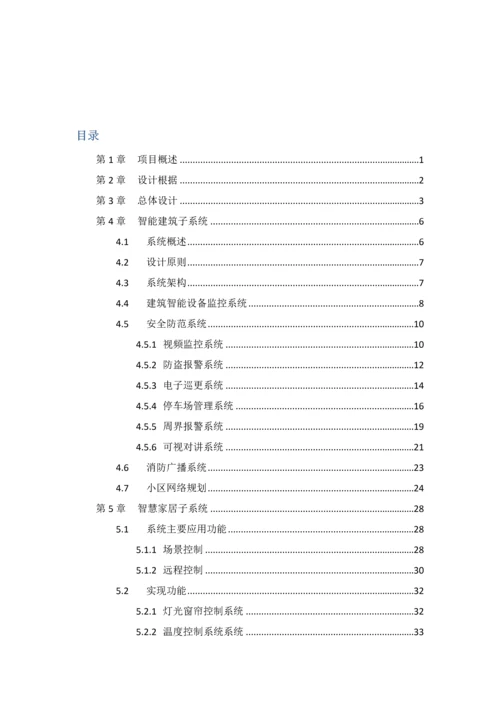智慧社区综合解决方案.docx