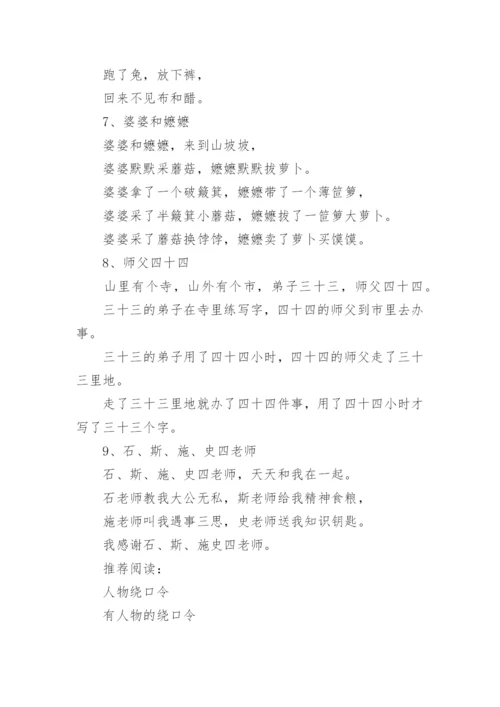 一位爷爷他姓顾的绕口令经典有趣.docx