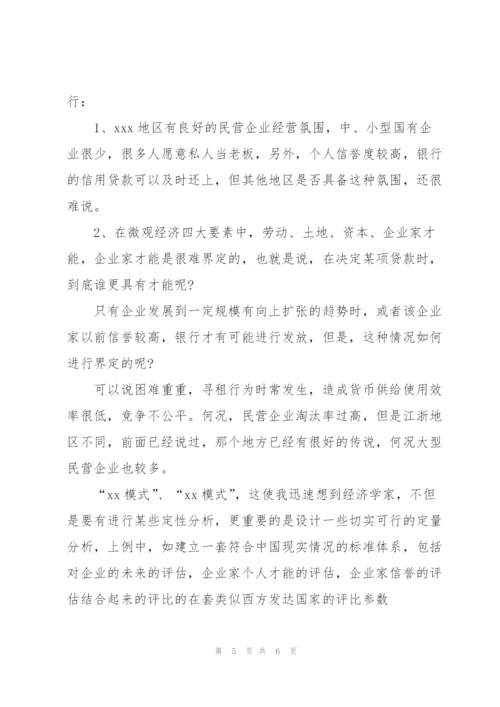 银行寒假实习个人总结范文.docx