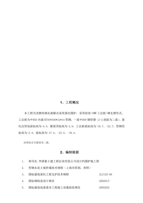 水渣处理系统基坑围护关键工程综合施工专题方案.docx