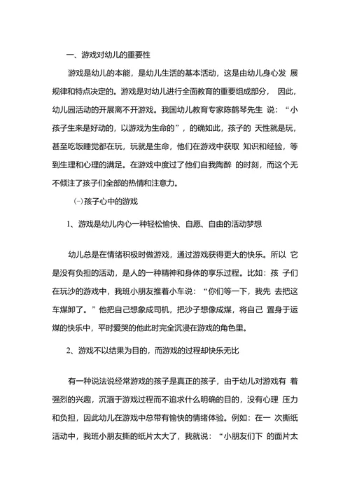 幼儿园游戏在教学中的意义