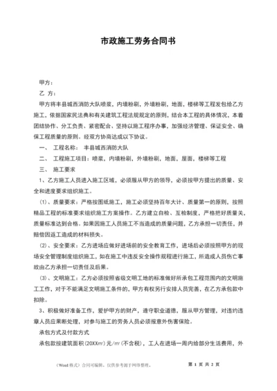 市政施工劳务合同书.docx