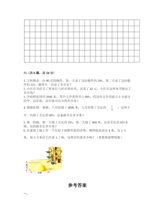 小学六年级数学毕业试题附参考答案（达标题）.docx