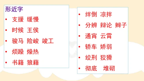 部编版六年级语文下册 期末 基础复习   课件