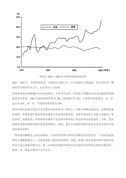 中国的高投资率问题.docx