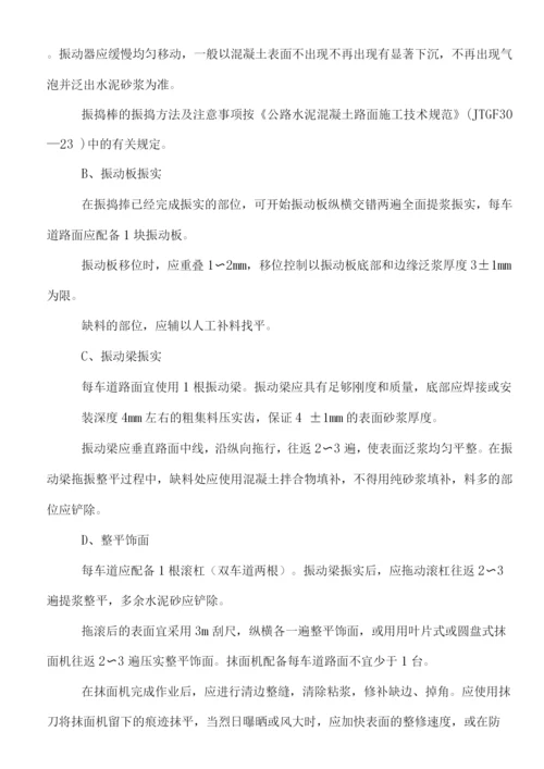 主要项目施工方法2.docx