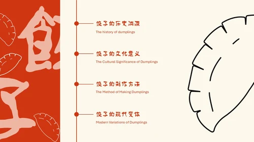 红色渐变手绘插画风中国美食叫饺子介绍PPT模板