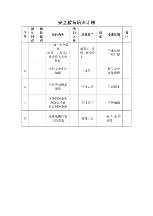 工厂(企业)安全生产检查制度.docx