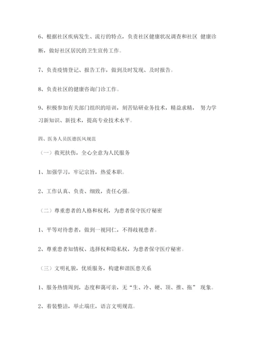 医疗机构规章制度(1).docx