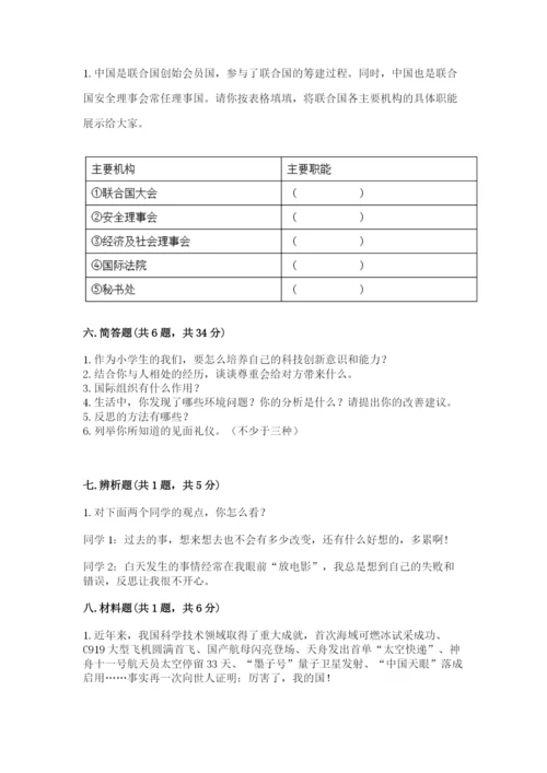 部编版六年级下册道德与法治期末测试卷及参考答案【实用】.docx