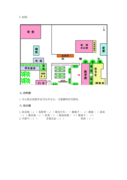 部编版三年级上册道德与法治期中测试卷含答案【黄金题型】.docx