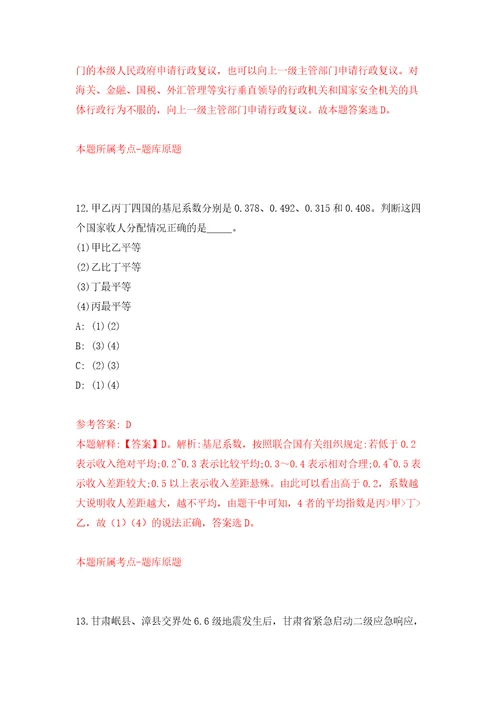 2022年01月2021下半年四川南充南部县教育系统考核招考聘用研究生和2022年应届部属公费师范生公开练习模拟卷第7次