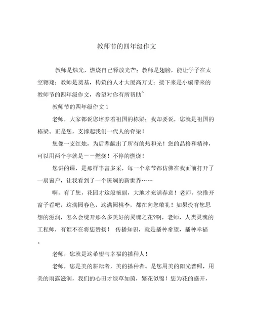 教师节的四年级作文