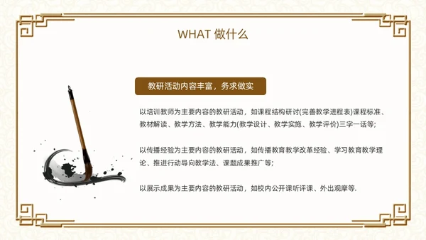 棕色古风如何打造高效教研团队PPT模板