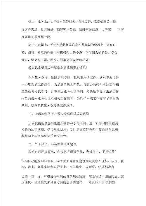 最新公司员工季度工作总结