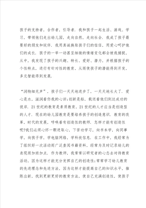 幼儿园师德师风学习心得体会个人总结5篇