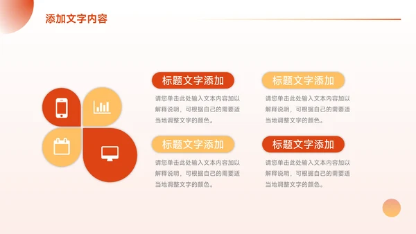 橙色淡色简约风前行主题汇报PPT模板