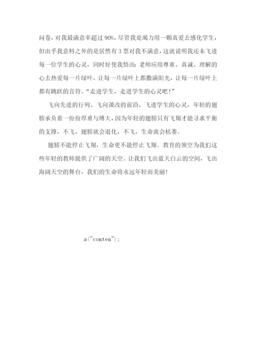 小学感恩教师演讲稿5篇(实用).docx
