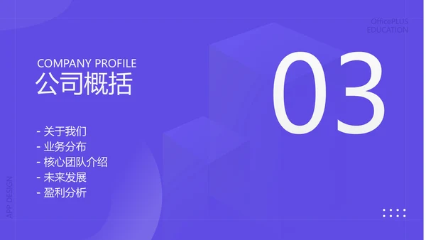 简约风教育网络课程平台商业计划书