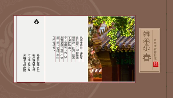古风清平乐黄鹂鸟中国风相册PPT模板