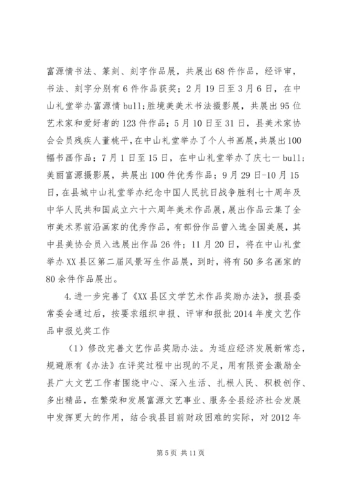 县文联XX年度工作情况报告.docx