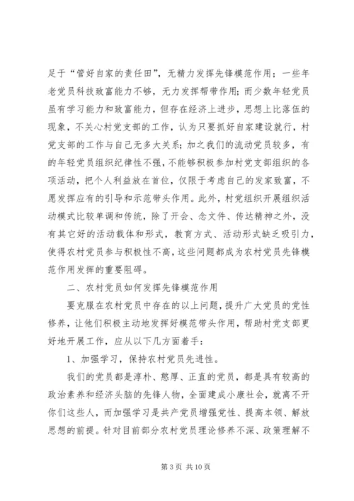 新时期党员如何发挥先锋模范作用 (4).docx