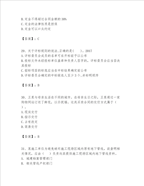 一级建造师一建工程法规题库网校专用word版