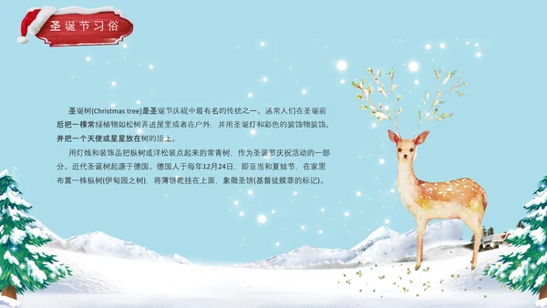 卡通风西方圣诞节习俗介绍PPT课件