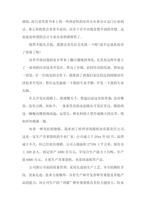 会计专业社会实践报告.docx