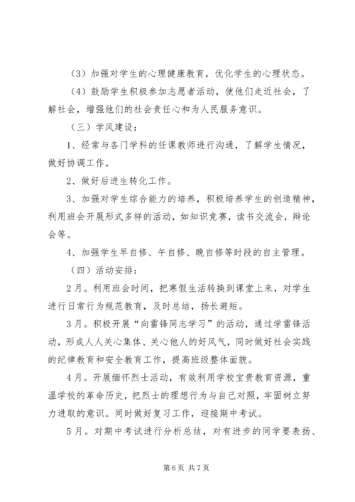 新学期班主任工作计划范例.docx