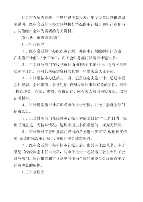 工会规章制度汇编工作制度新版